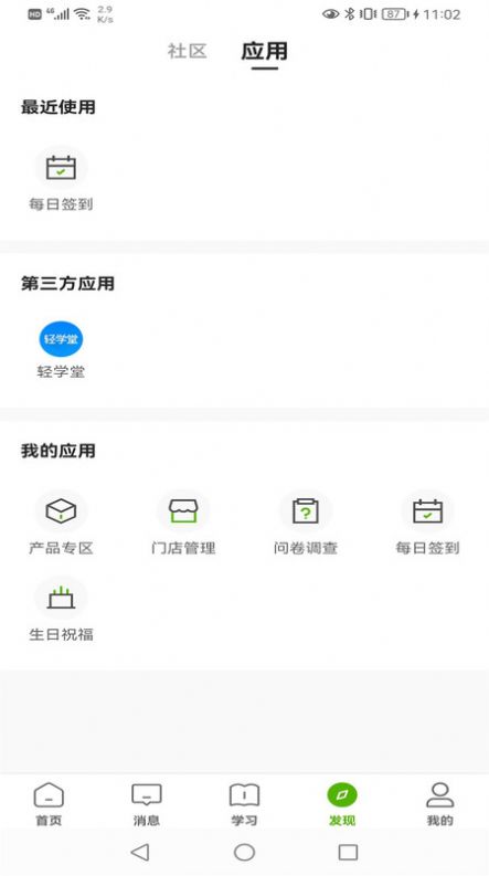 哲美在线平台学习APP最新版 截图1