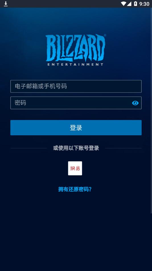 暴雪战网安全令 版本：v2.2.2