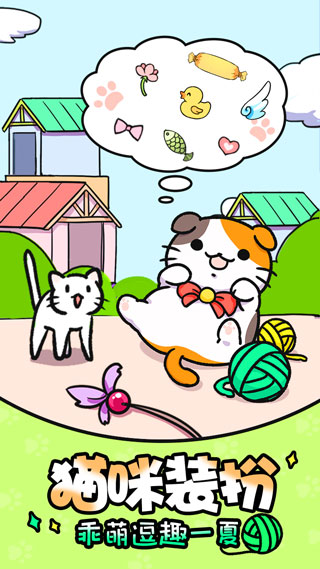 猫咪公寓2023最新版 v1.4.0