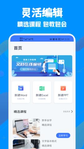 免费WORD电子制作  v1.1