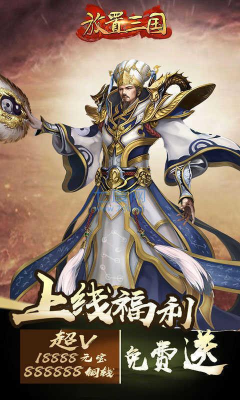 放置三国红包版官网版正版