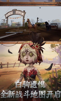 第五人格 正式服截图0