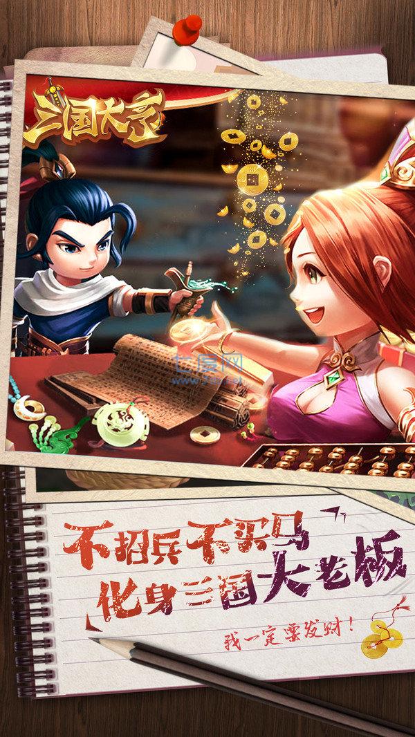 三国大亨截图0
