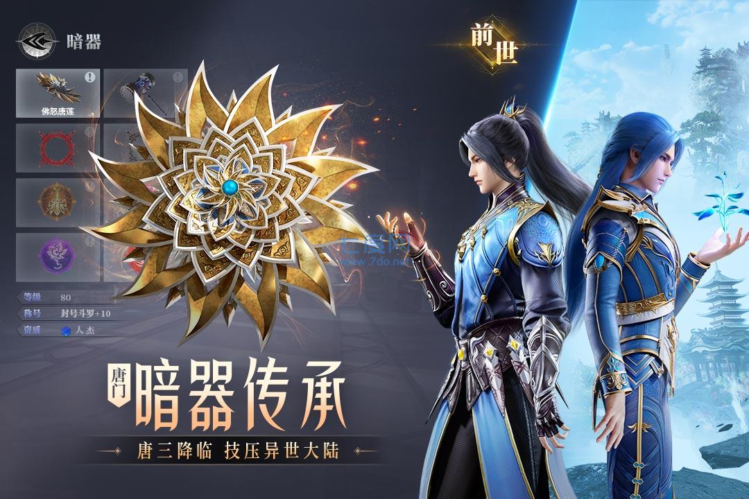 斗罗大陆魂师对决九游