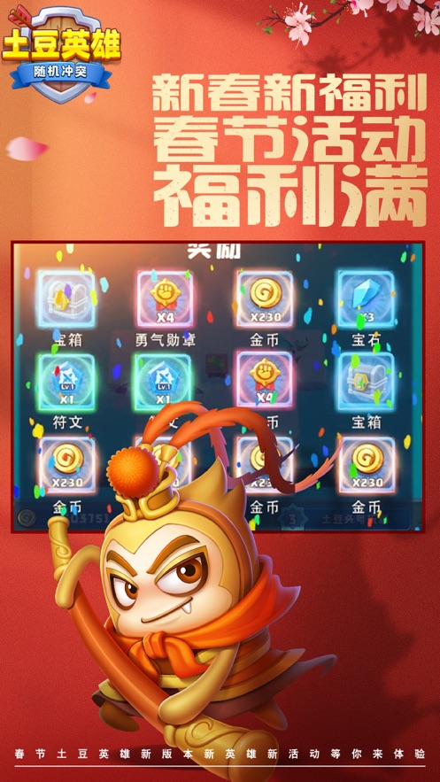 随机冲突土豆英雄解锁版2022截图0