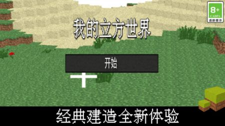 我的立方世界截图2