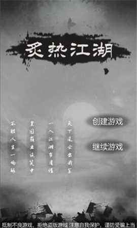 炙热江湖去广告版