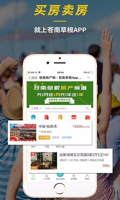 苍南草根截图2