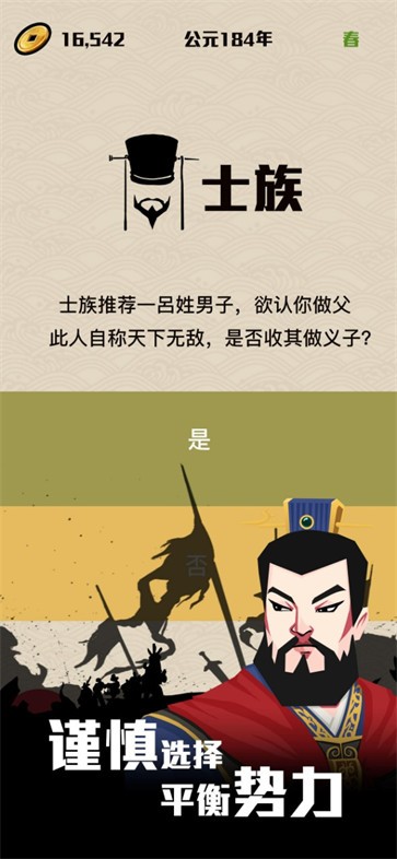 三国主公模拟器截图2