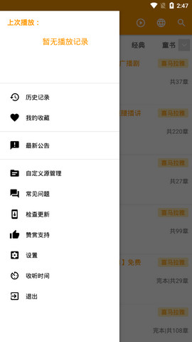 我的听书 v2.1.6