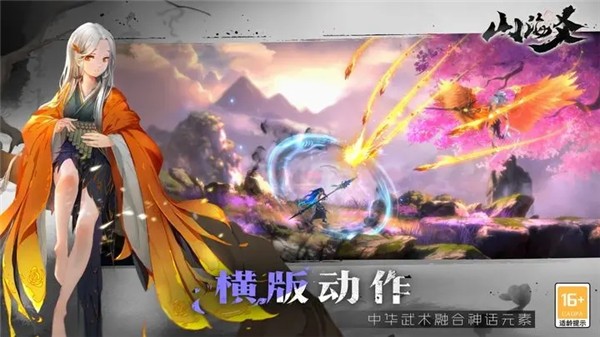 山海爻截图0