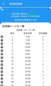 河喵课表 v2.0.5