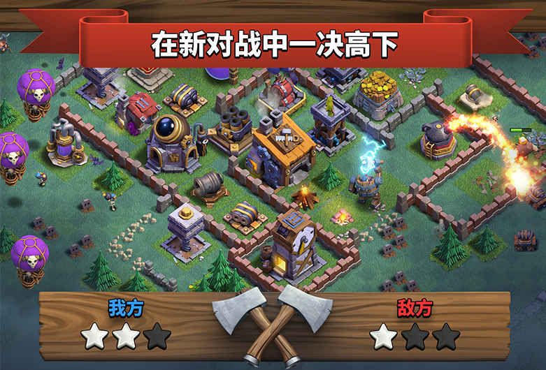部落冲突 2022最新版截图3