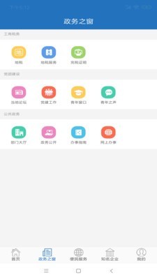 智慧揭阳 版本：v1.3.2