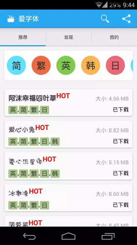 爱字体捐赠版