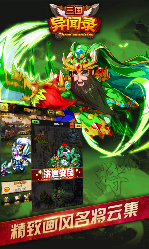 三国异闻录BT版