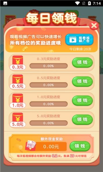 日入斗金红包版截图1