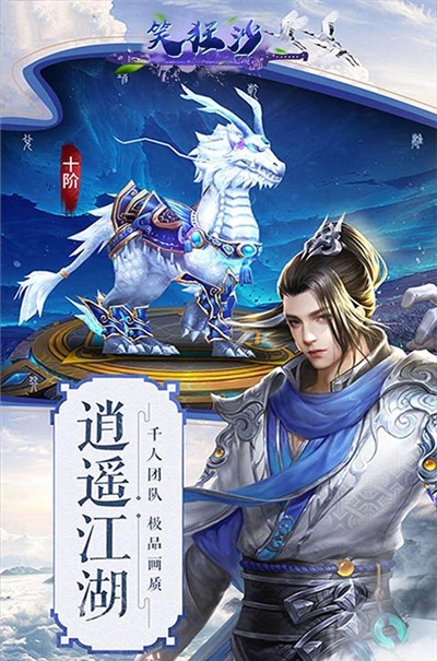 笑狂沙武林天骄游戏手机版下载 截图1