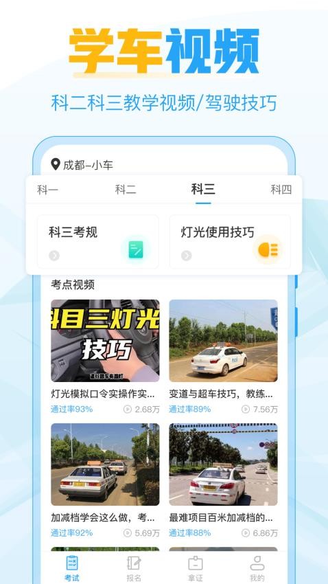 考驾照宝 v1.3