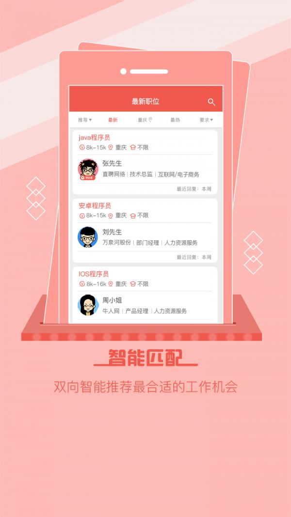 重庆直聘.png