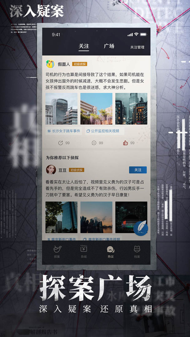 赏金侦探消失的红衣女人最新官方版 截图0
