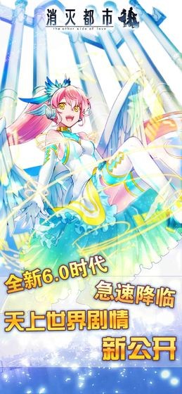 消灭都市手游  v6.1.0.116