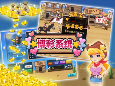 牛仔赛马 HD v3.1.5