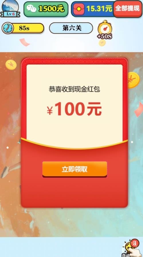 拼图超人红包版截图0