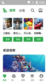 豌豆荚游戏盒子截图3