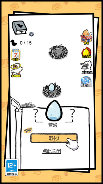 开局一只变异鸭截图2