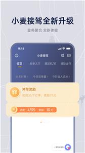 小麦接驾司机截图2