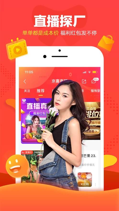 京喜拼购店app官方版