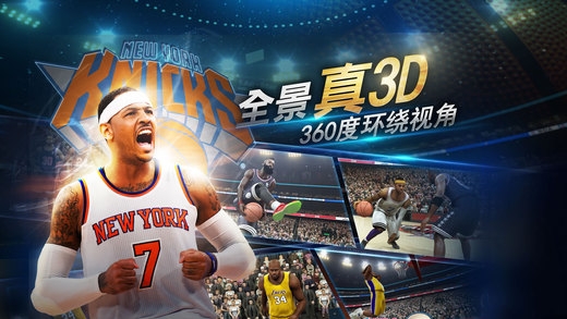 NBA梦之队2 v3.1.5