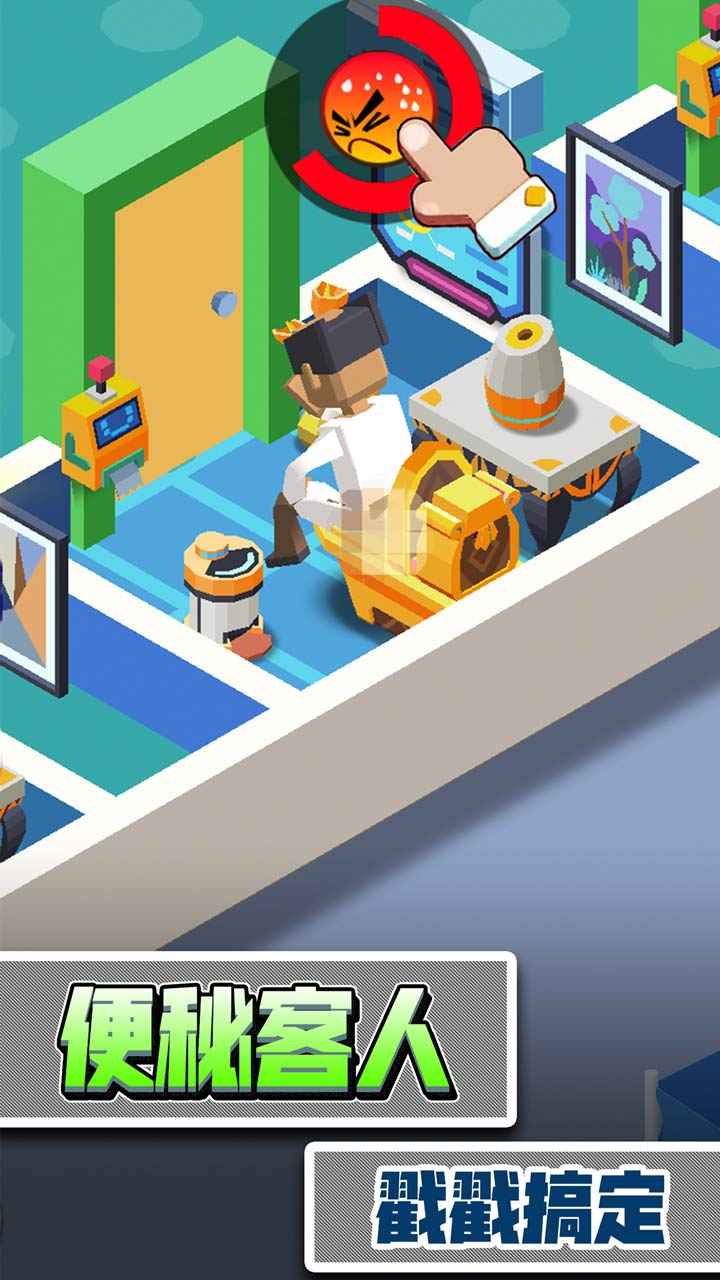 我要上厕所截图1