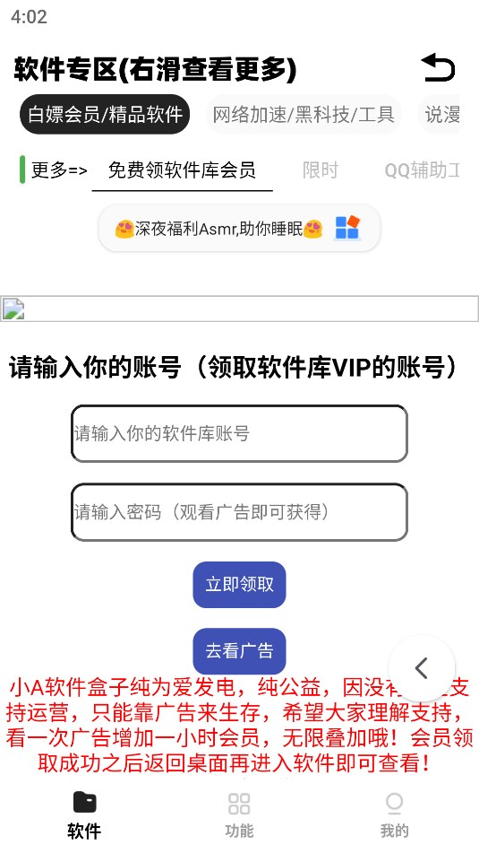 小A软件盒子