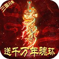 烈火一刀魂环元素版
