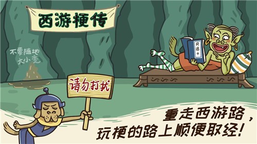 梗西游截图3