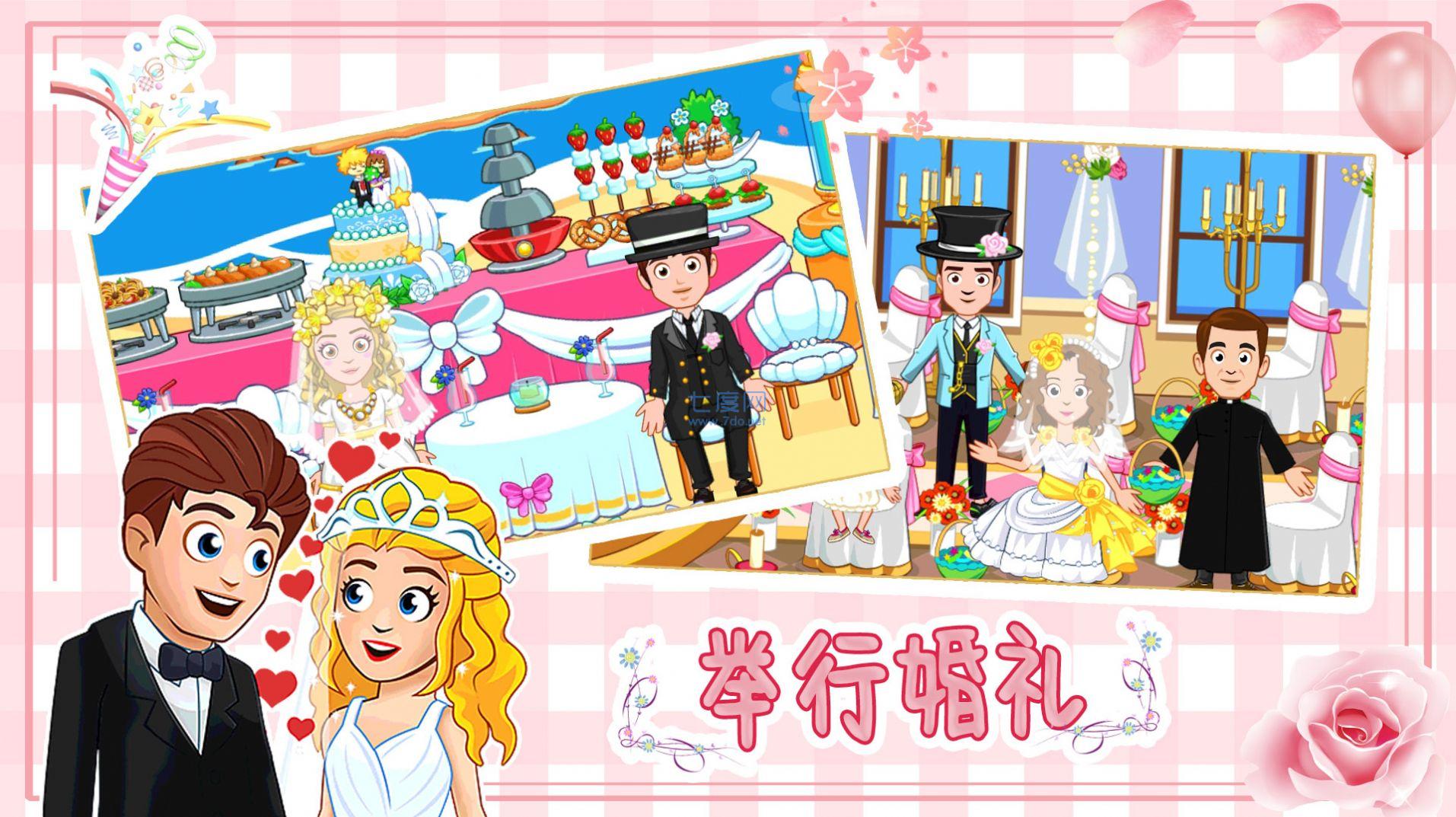 迷你小镇婚礼派对截图2