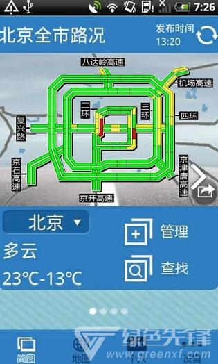 路况交通眼 V7.1.3 安卓最新