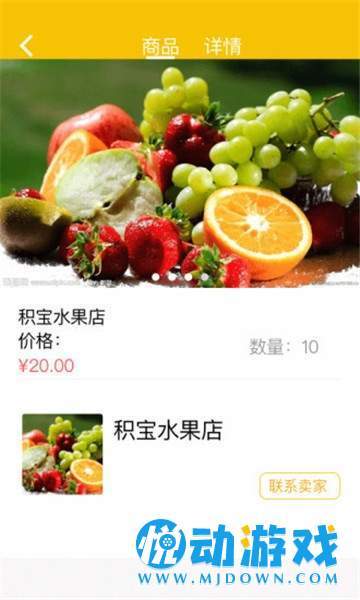 积宝商户截图1