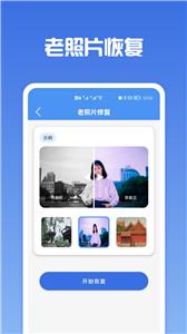 照片恢复专家
