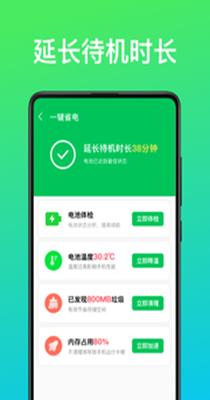 即刻省电王.png