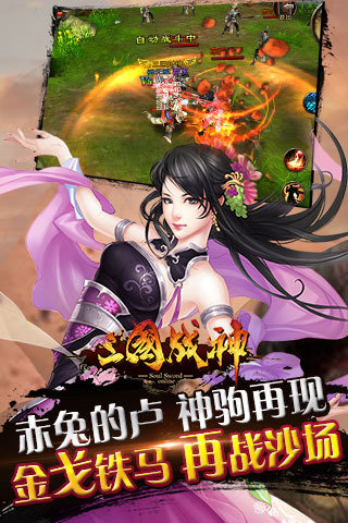 三国战神手游变态版