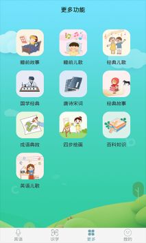 少儿英语启蒙截图2