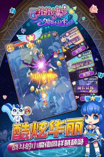 巴啦啦小魔仙魔箭小公主截图3