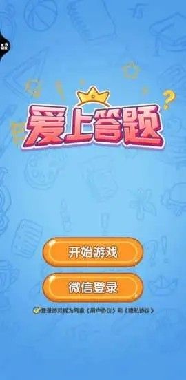 爱上答题免费金币最新版图片1