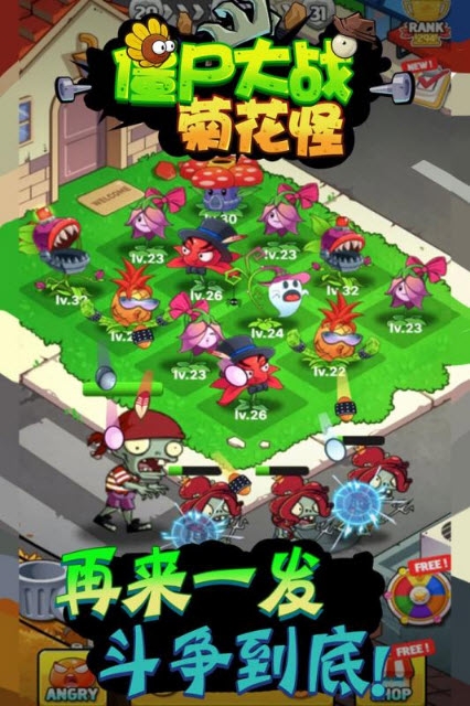 僵尸大战菊花怪手游截图0