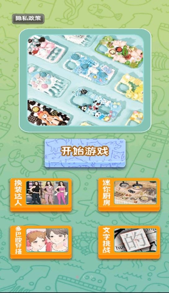 手工奶油胶手机壳截图1
