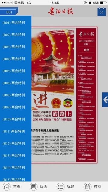 贵阳日报 2019-12-27 18:16