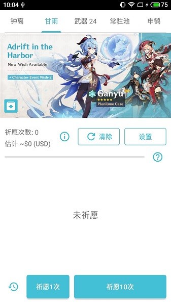 原神抽卡模拟器最新版本截图1
